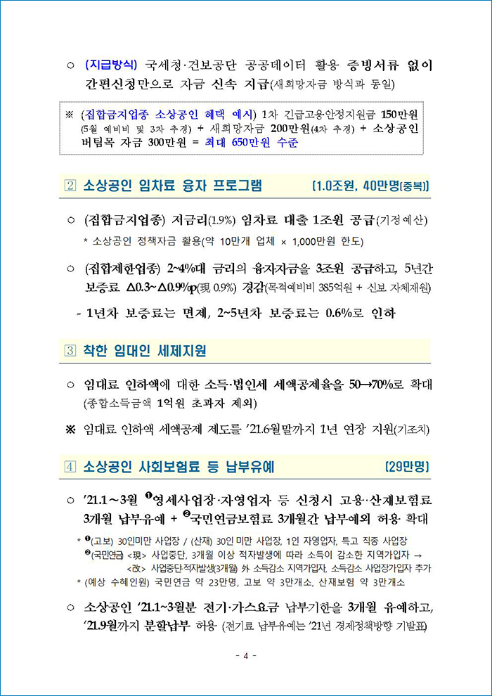 3차 확산에 대응한 맞춤형 피해지원 대책03.jpg