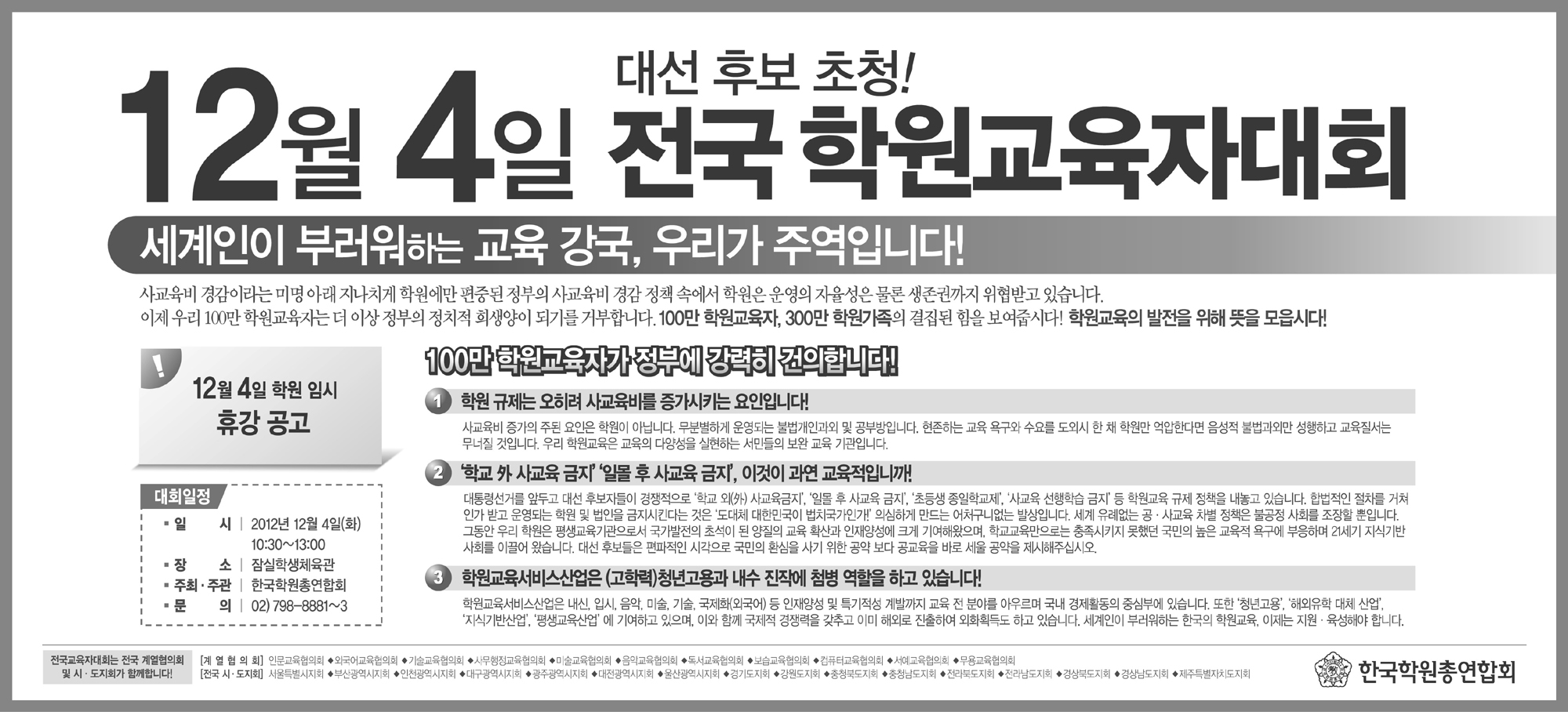 (2012.12.26)광고_전국교육자대회(re).jpg