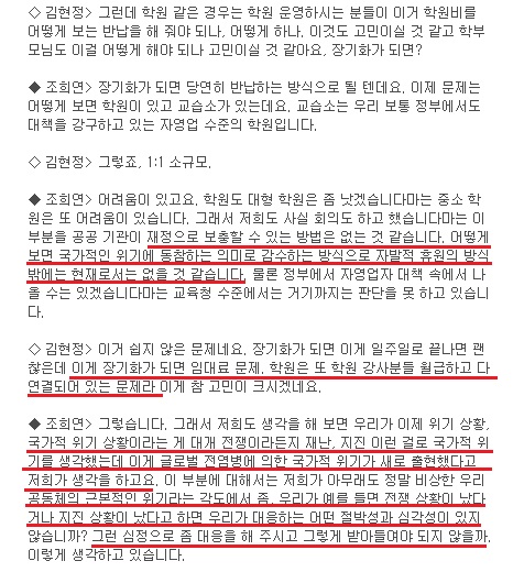 2020-02-28 조희연 초중고 개학 연기 장기화도 대비, 다음주 초 결정.jpg