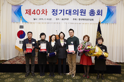 IMG_150206_40th_시상_우수분과협의(s).jpg