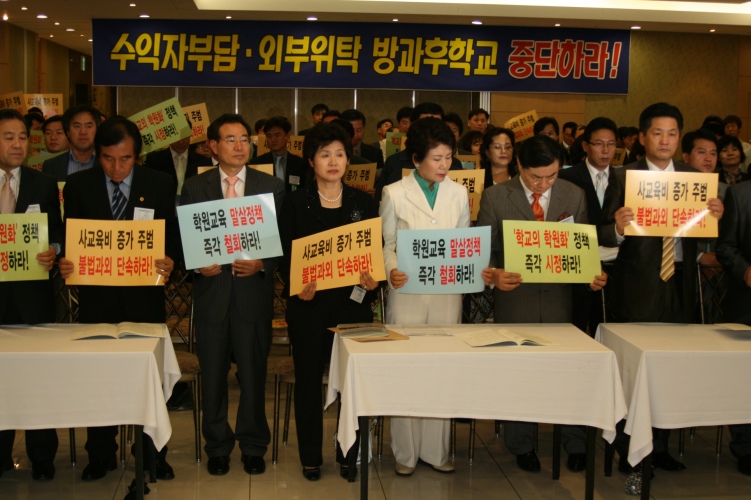 2009.05.21-학원교육말살저지비상대책2.jpg