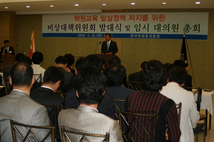 2009.05.21-학원교육말살저지비상대책1.jpg