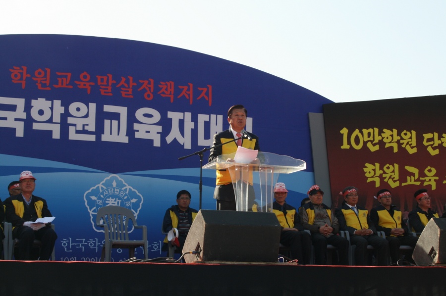 2009.10.20-학원교육말살저지교육자대회3.jpg